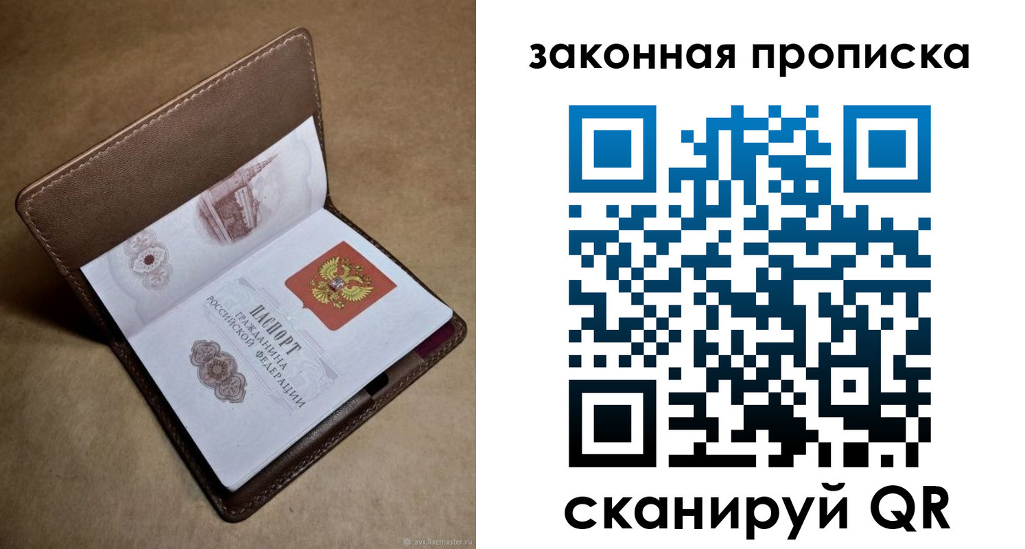 прописка в Артёме