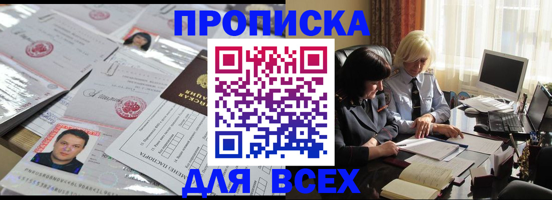 прописка паспорт в Артёме