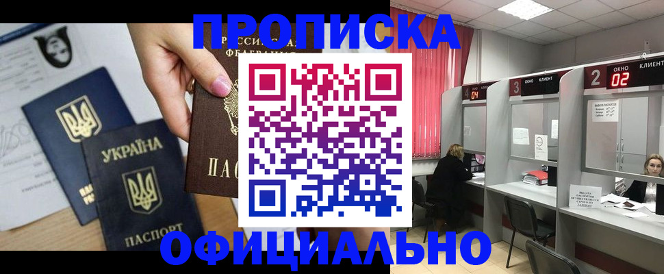 временная регистрация в Артёме