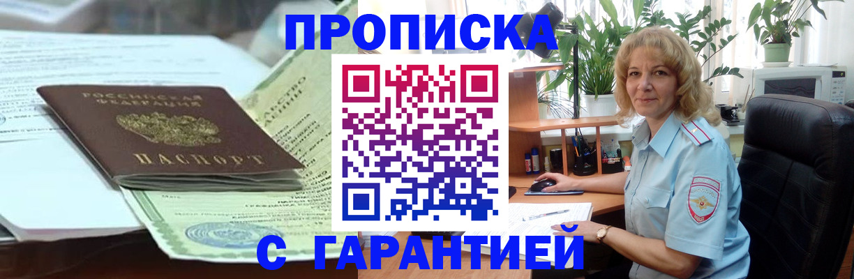 прописка для военкомата в Артёме